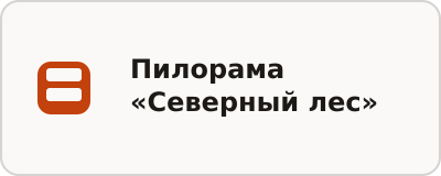 Пилорама «Северный лес»